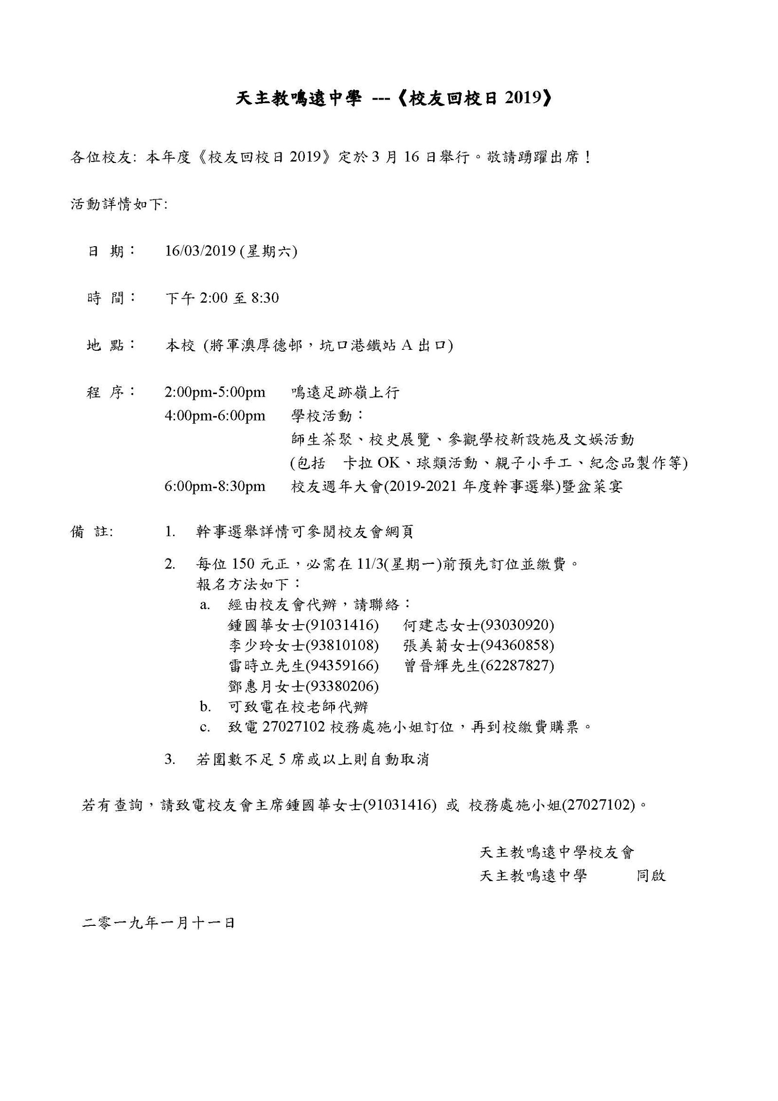 校友回校日_2019.jpg